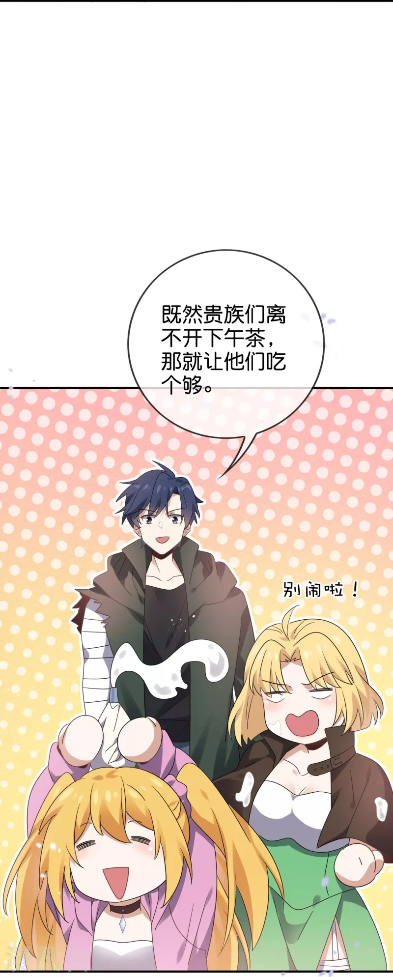 第127话 娜娜的特制糕点 第12页