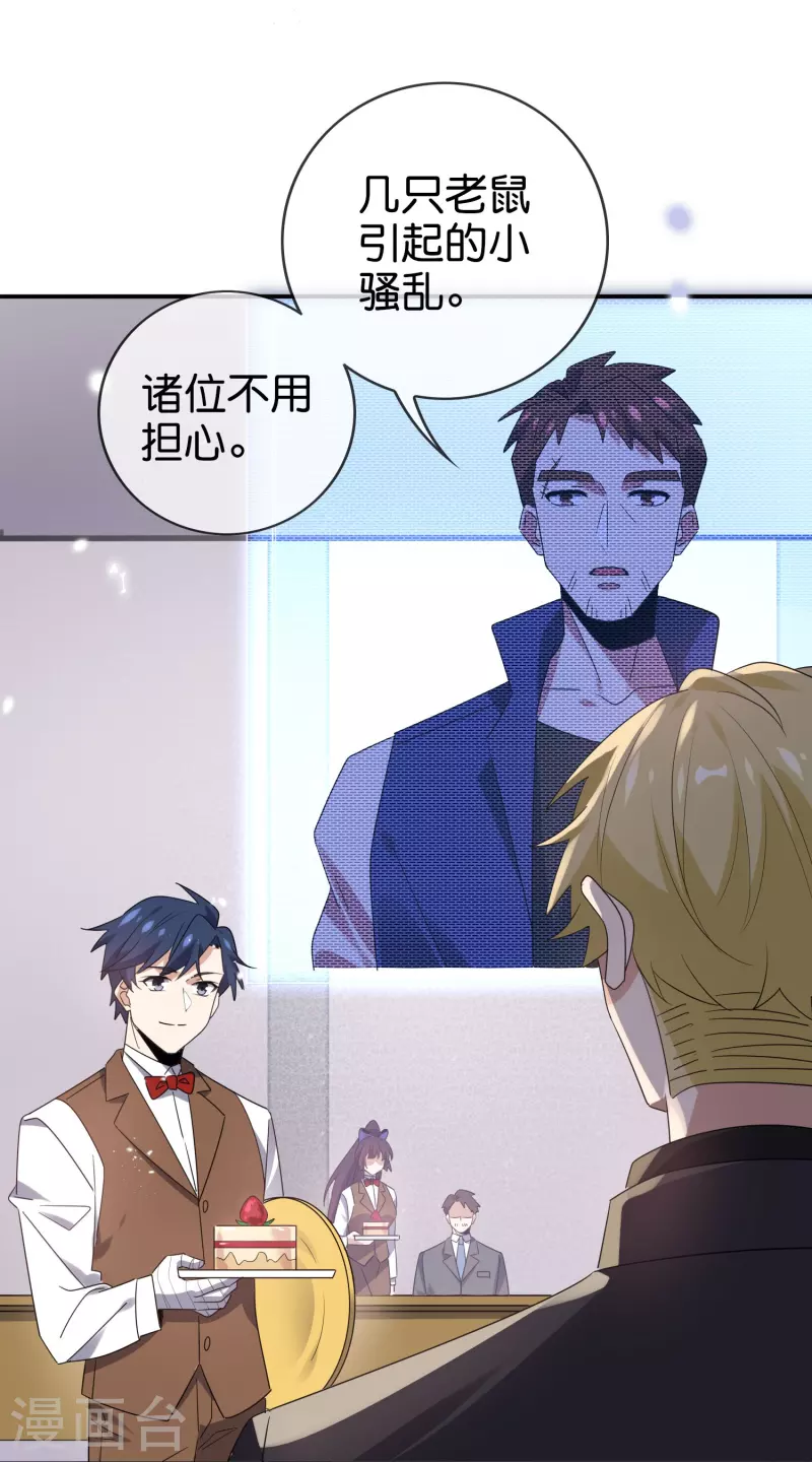 第127话 娜娜的特制糕点 第17页