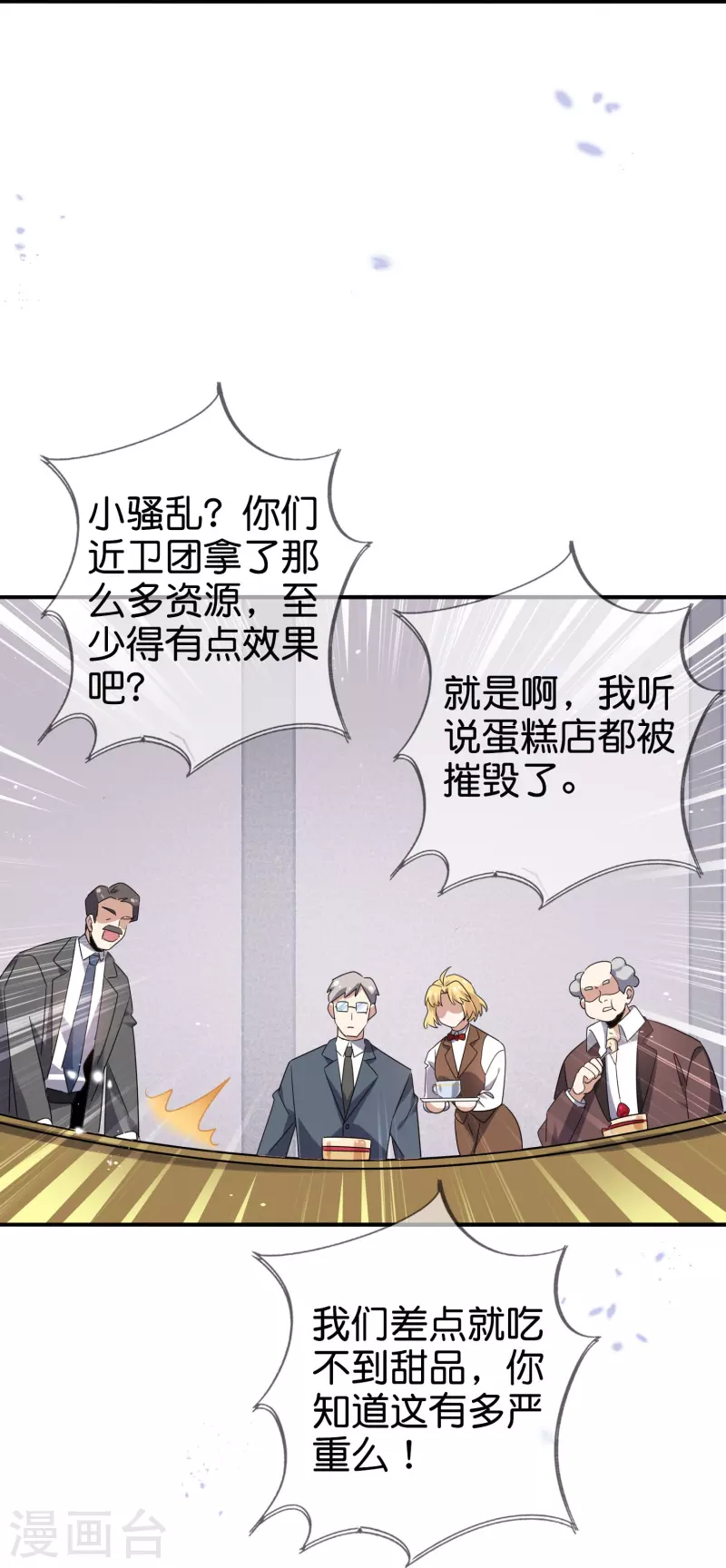 第127话 娜娜的特制糕点 第18页