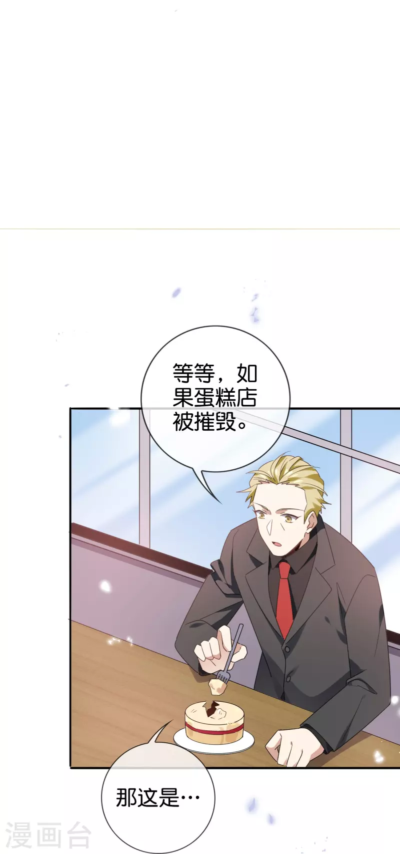 第127话 娜娜的特制糕点 第19页