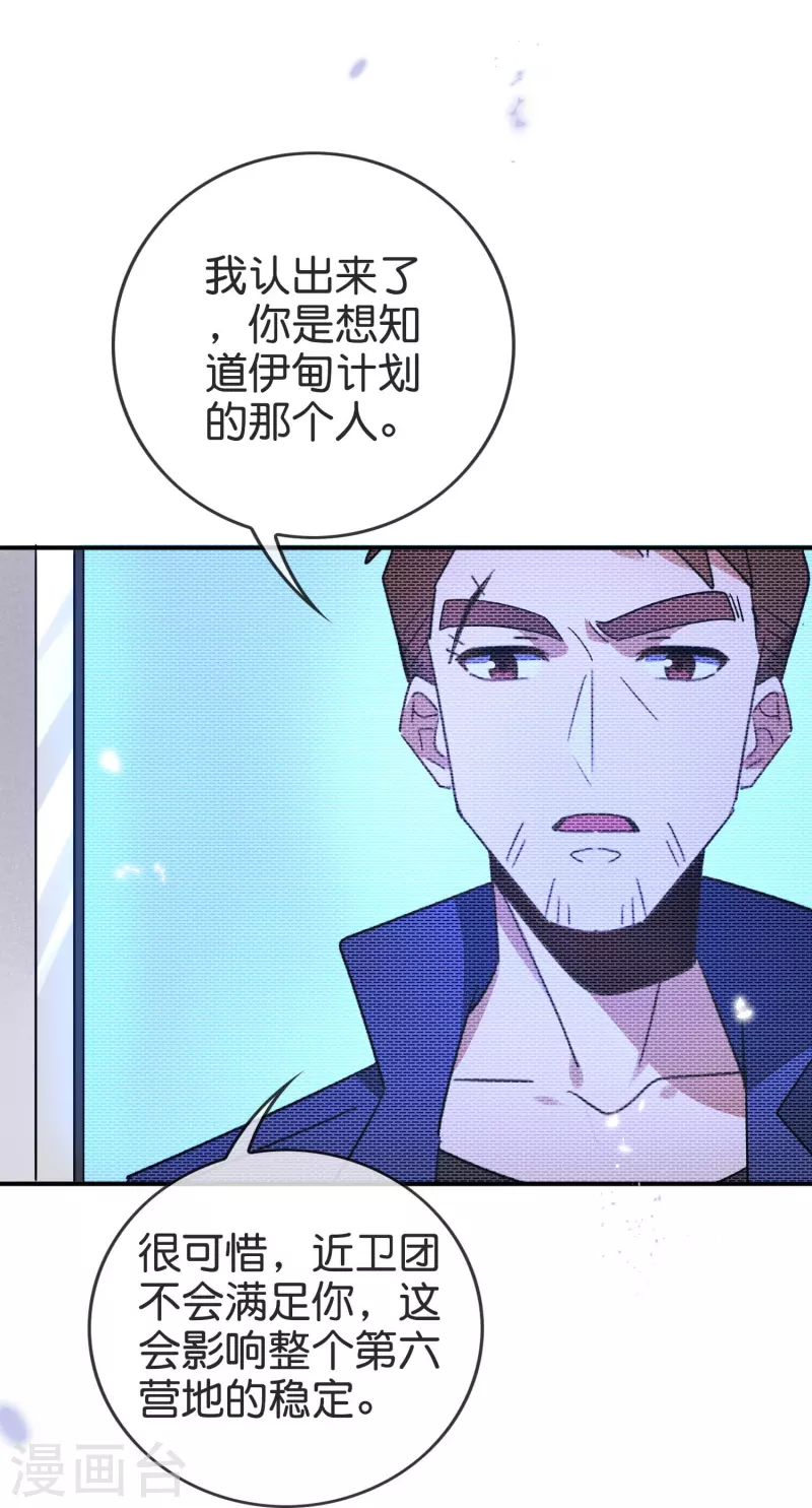第127话 娜娜的特制糕点 第25页