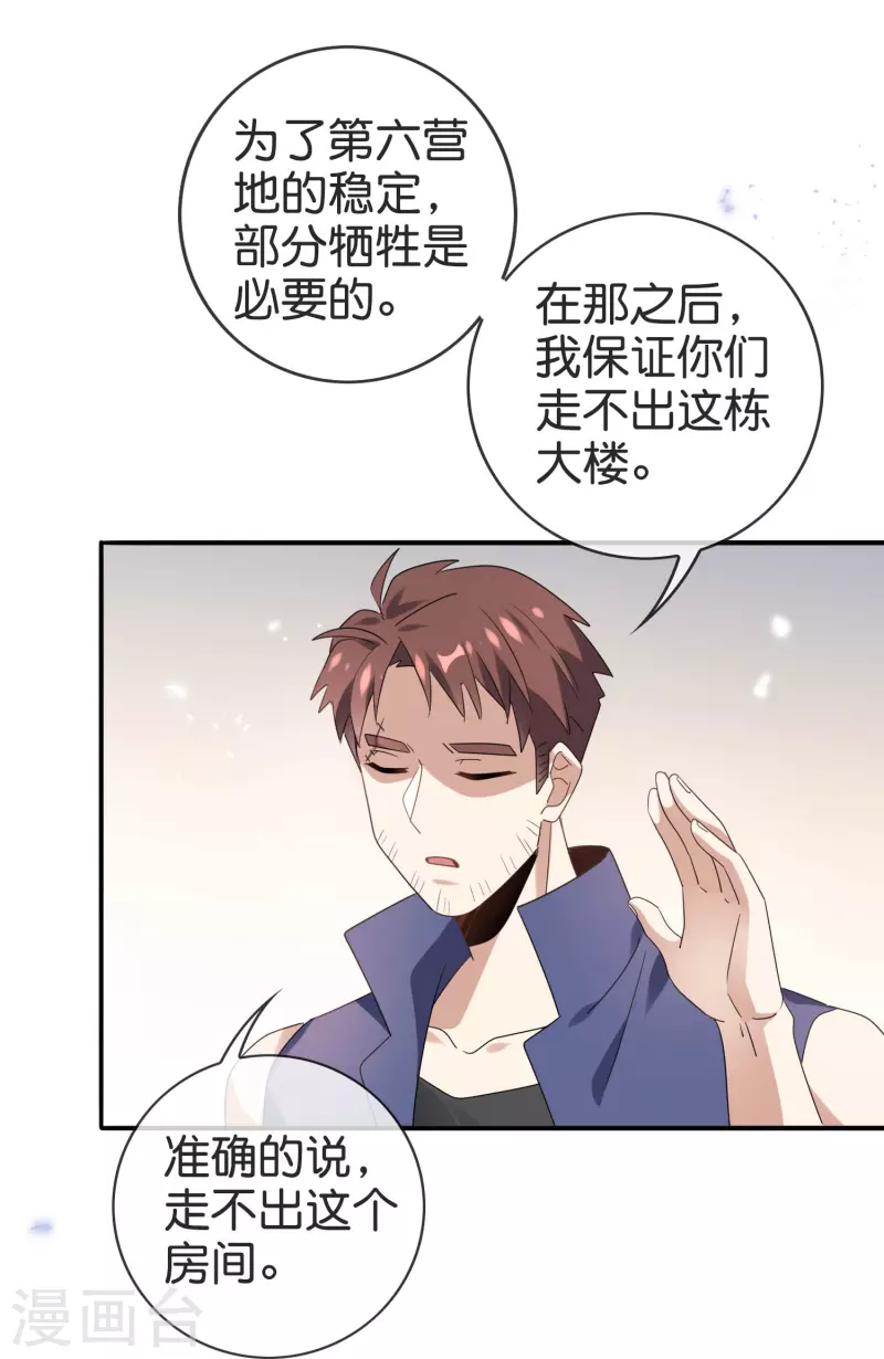 第127话 娜娜的特制糕点 第27页