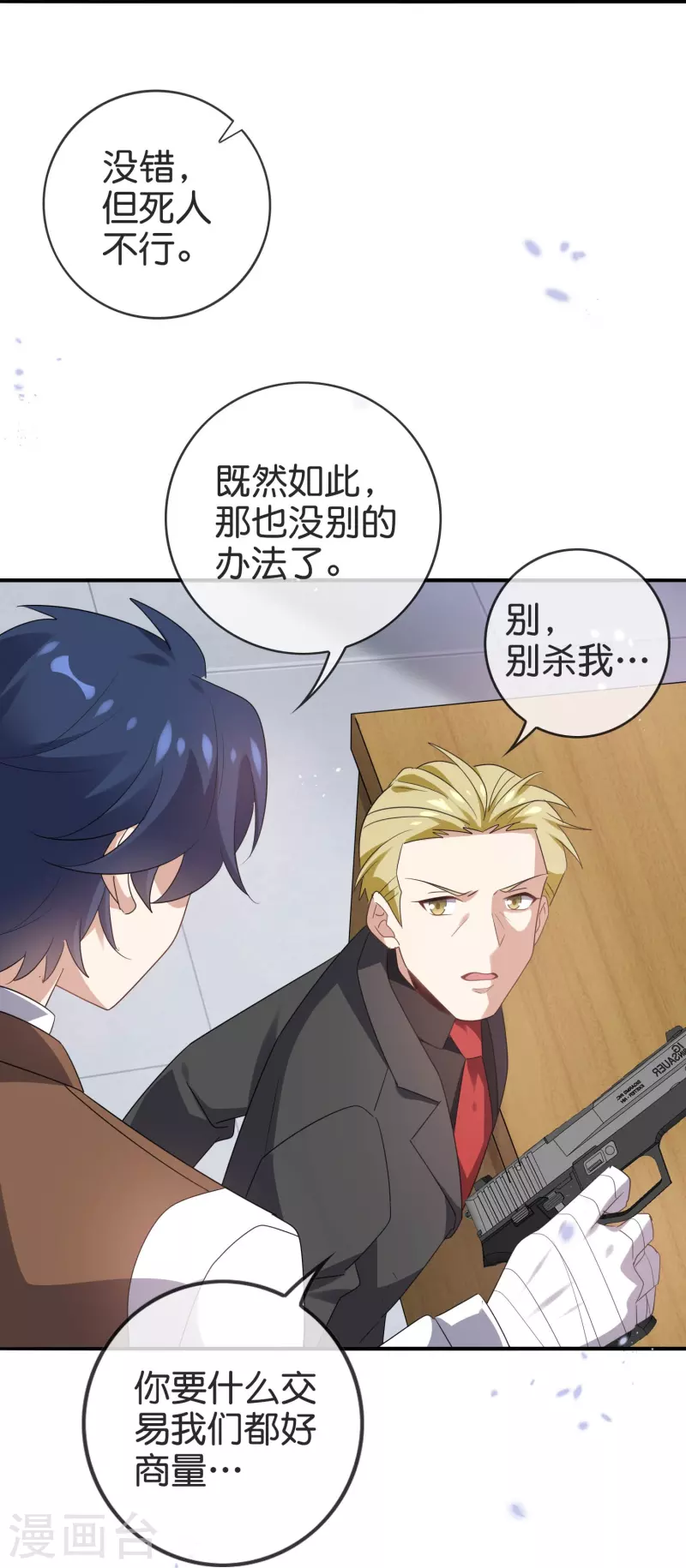 第127话 娜娜的特制糕点 第29页