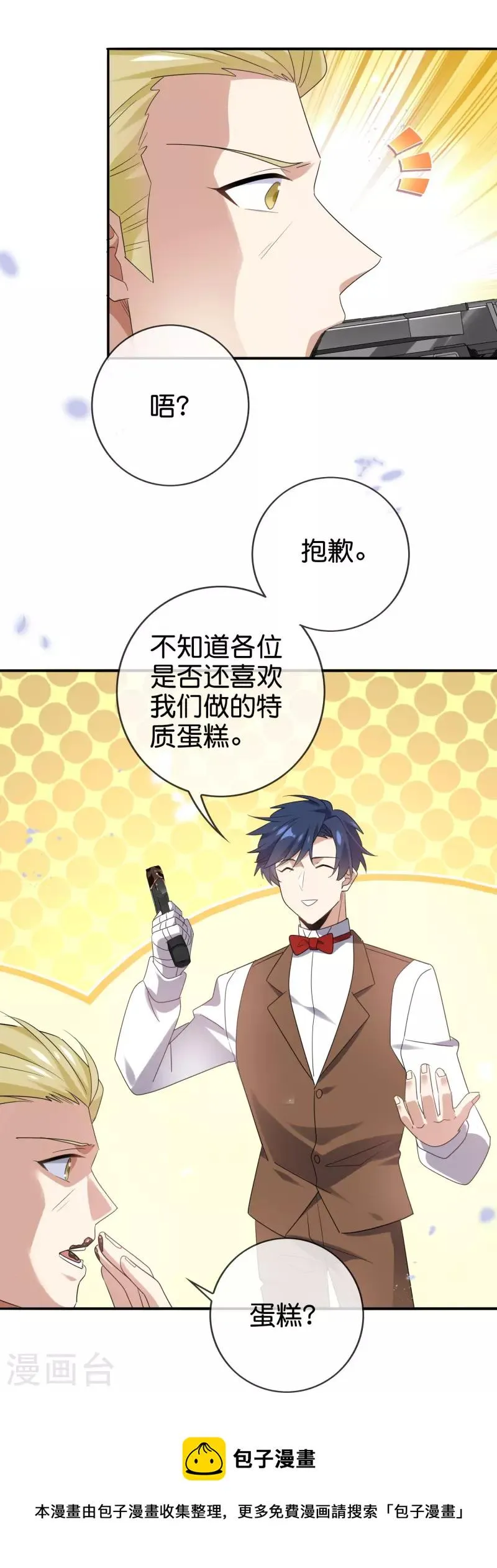 第127话 娜娜的特制糕点 第31页