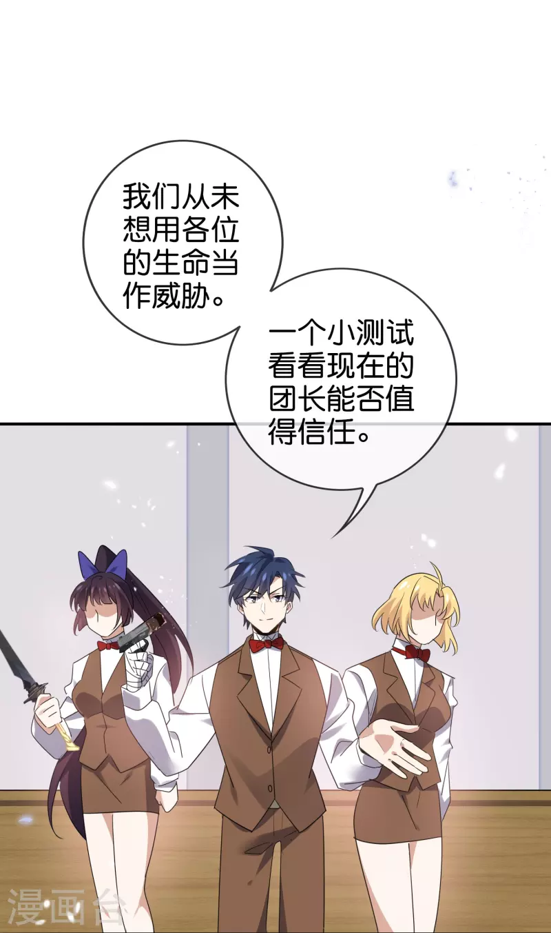 第127话 娜娜的特制糕点 第32页
