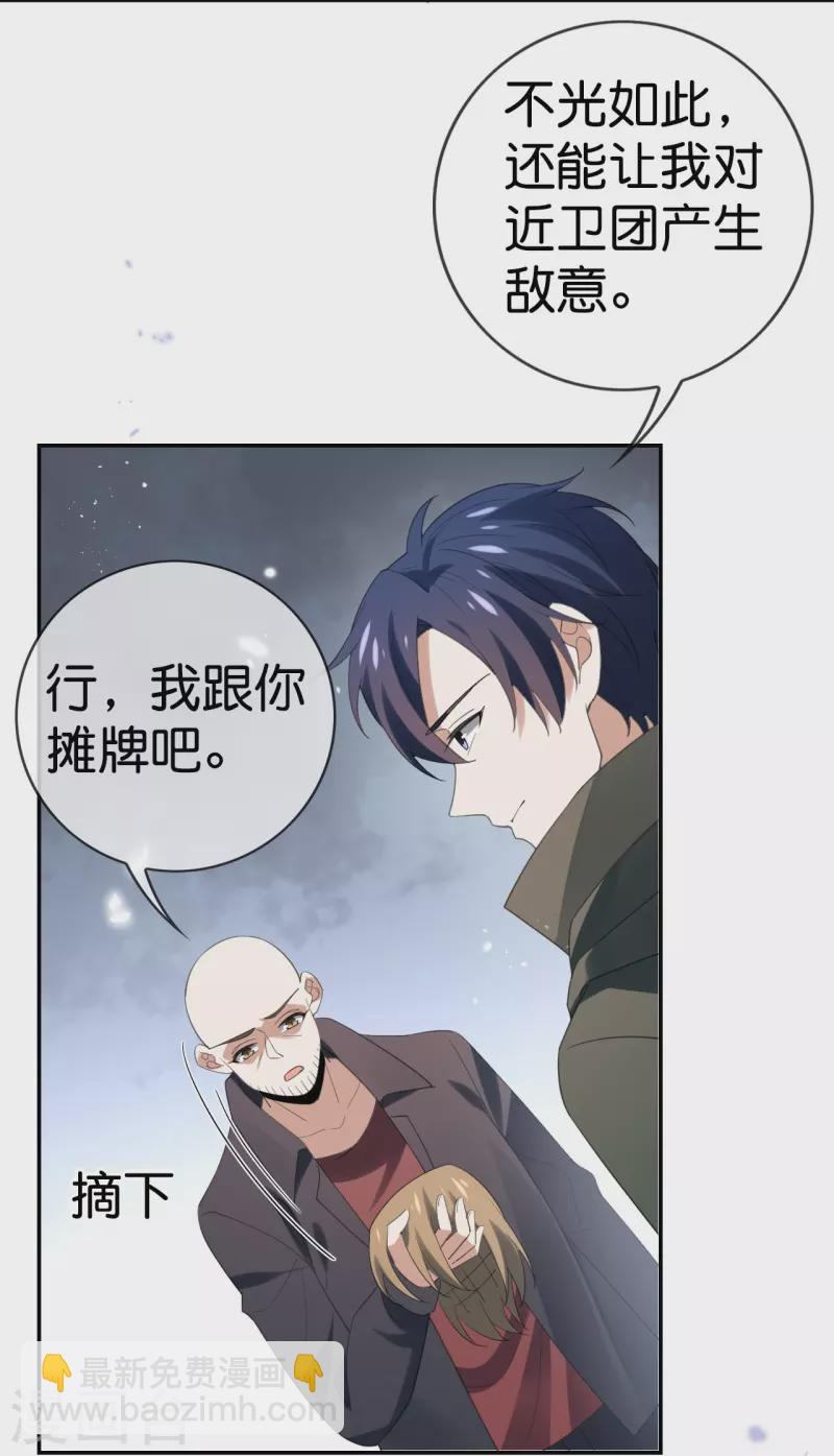 第126话 天才糕点师娜娜！ 第19页