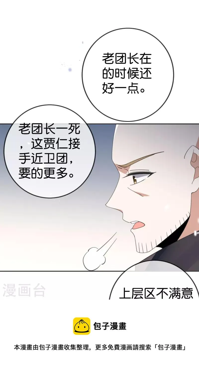 第126话 天才糕点师娜娜！ 第21页