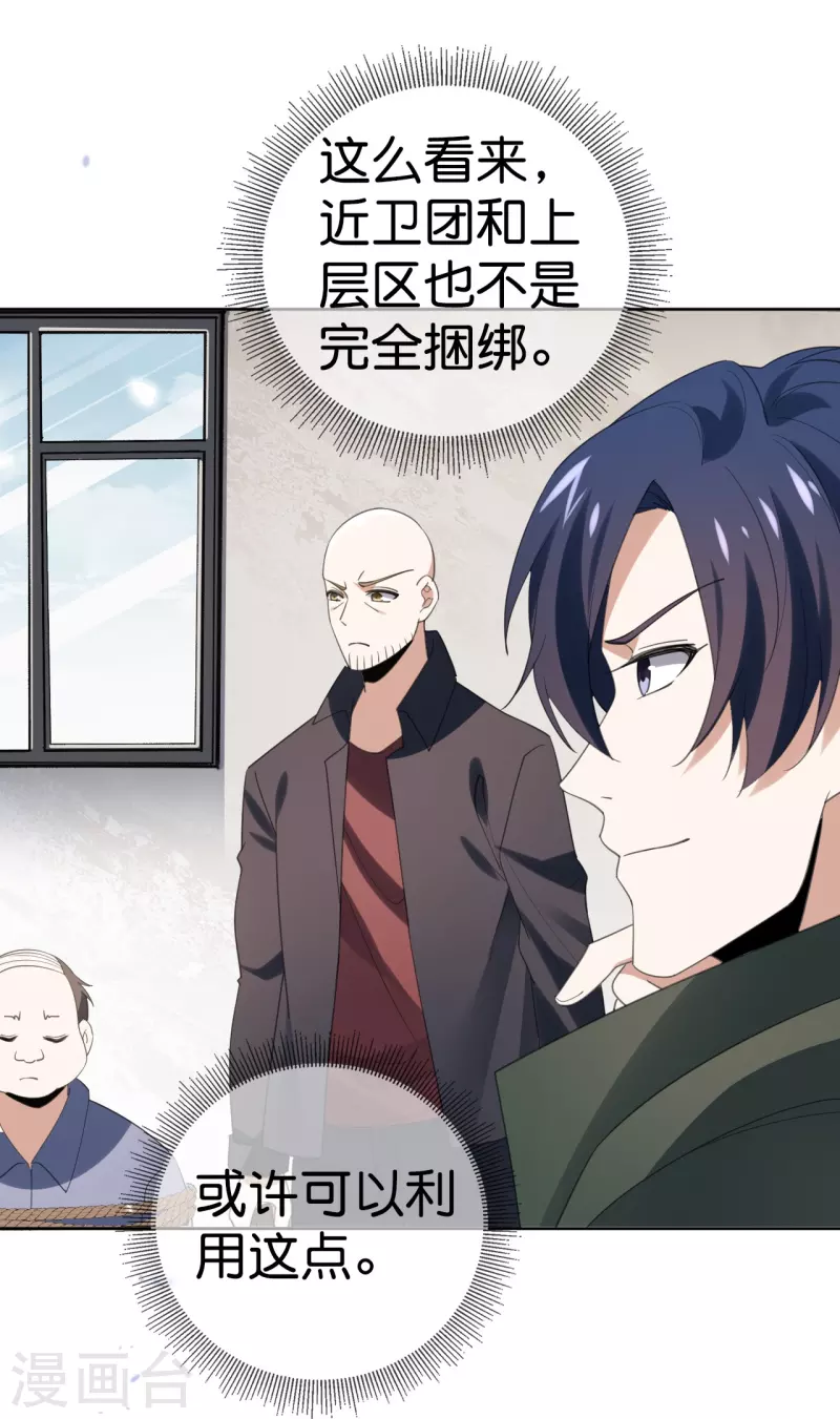 第126话 天才糕点师娜娜！ 第23页