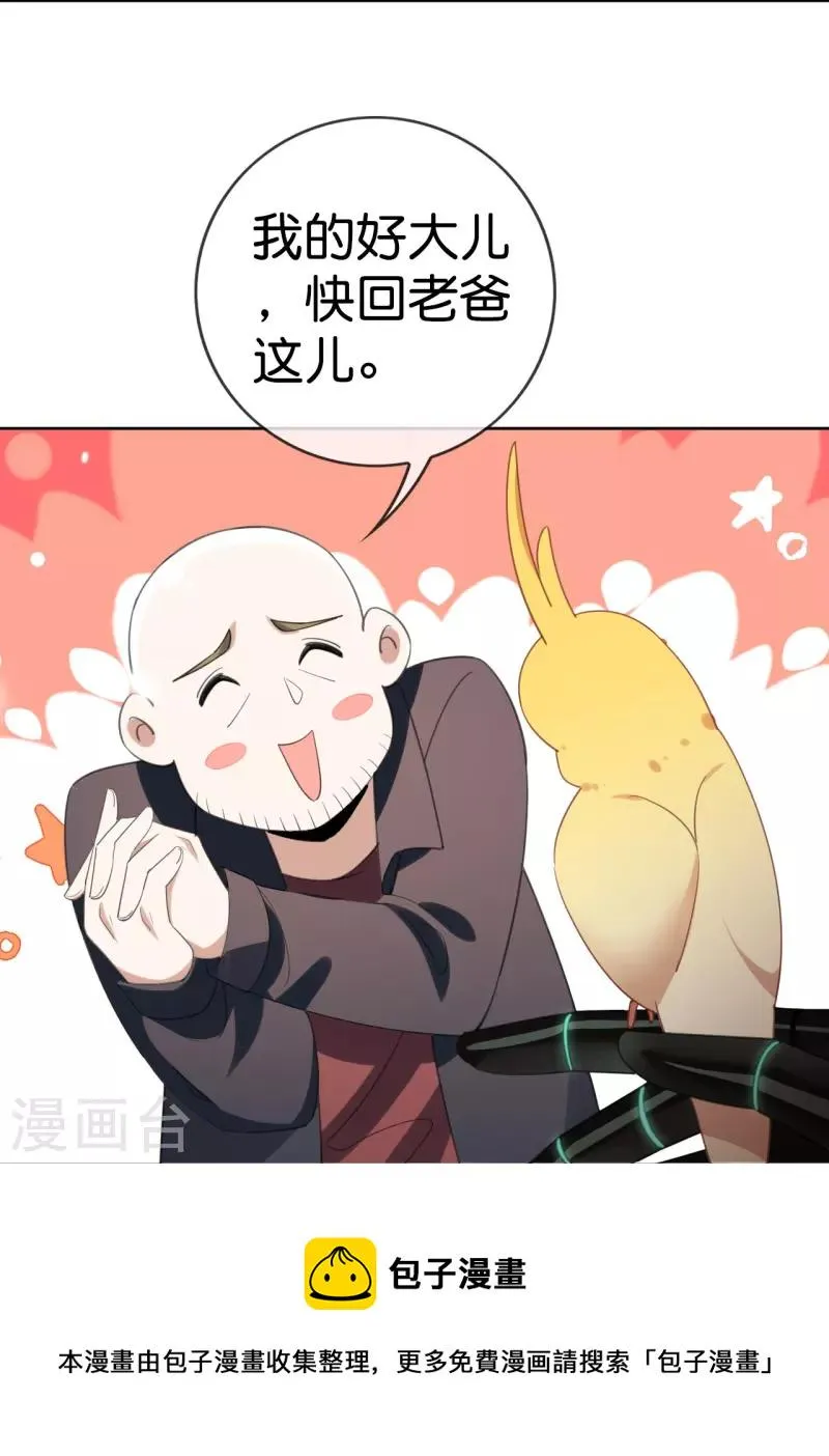 第126话 天才糕点师娜娜！ 第31页