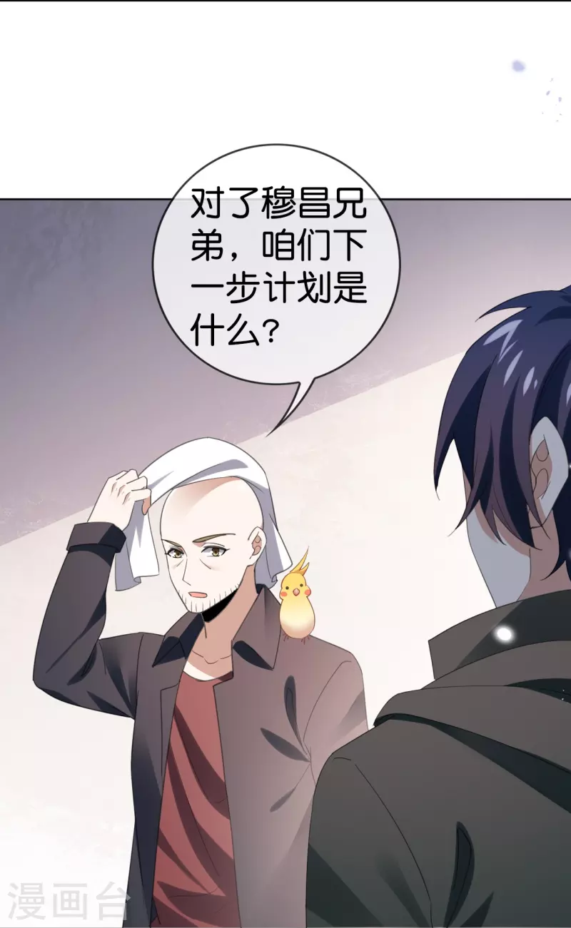 第126话 天才糕点师娜娜！ 第33页