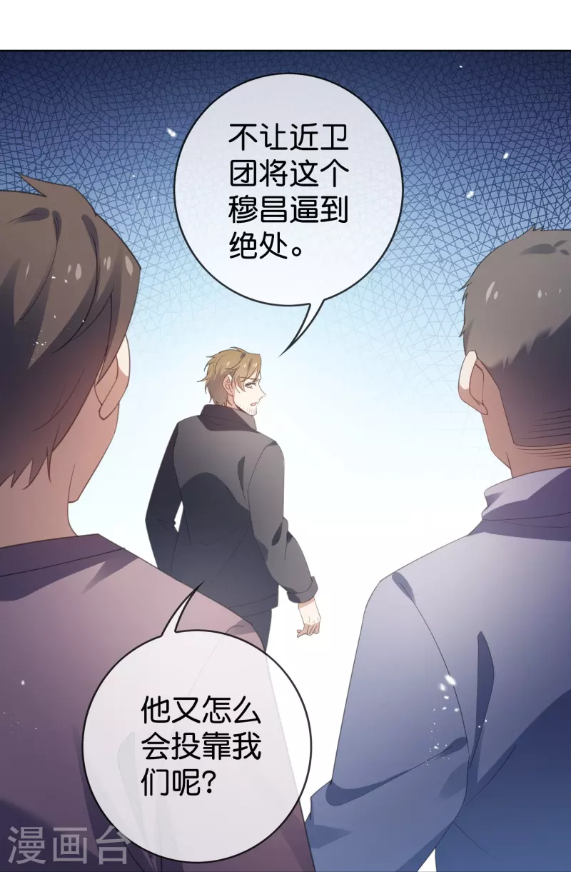第125话 你怎么不按套路走啊！ 第6页
