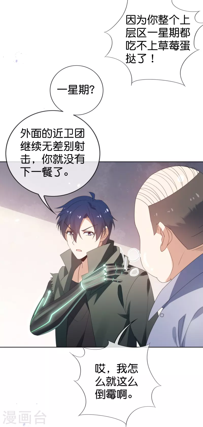 第125话 你怎么不按套路走啊！ 第14页
