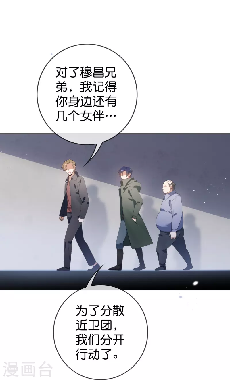 第125话 你怎么不按套路走啊！ 第25页