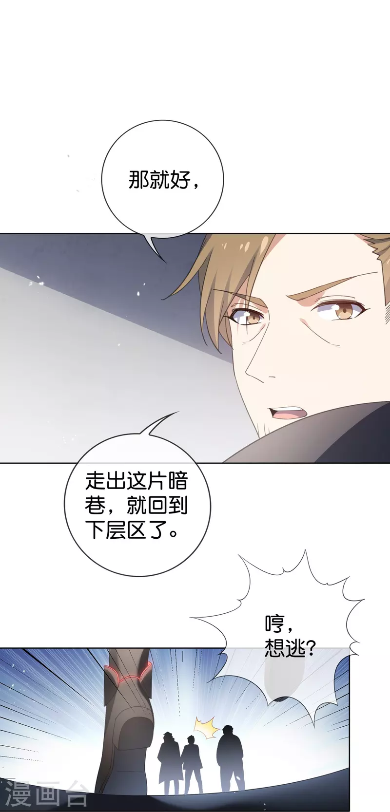 第125话 你怎么不按套路走啊！ 第27页