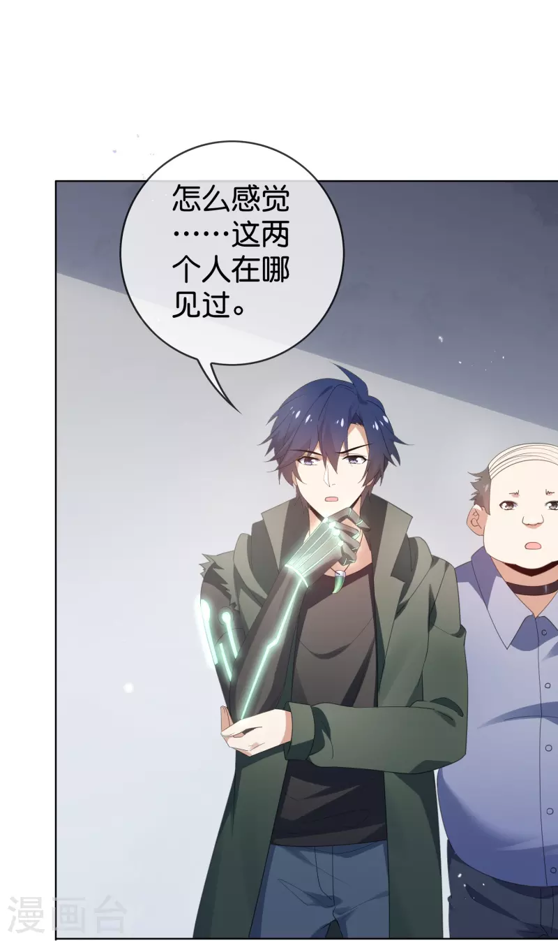 第125话 你怎么不按套路走啊！ 第33页