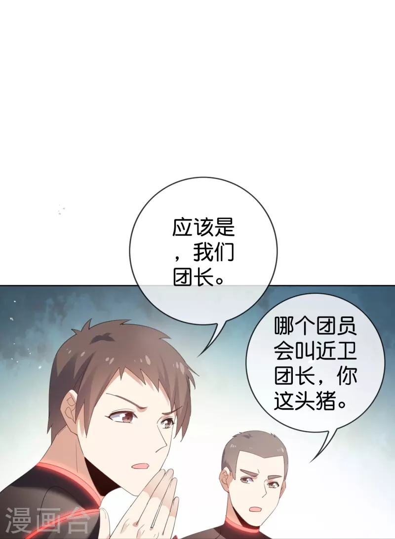 第125话 你怎么不按套路走啊！ 第34页