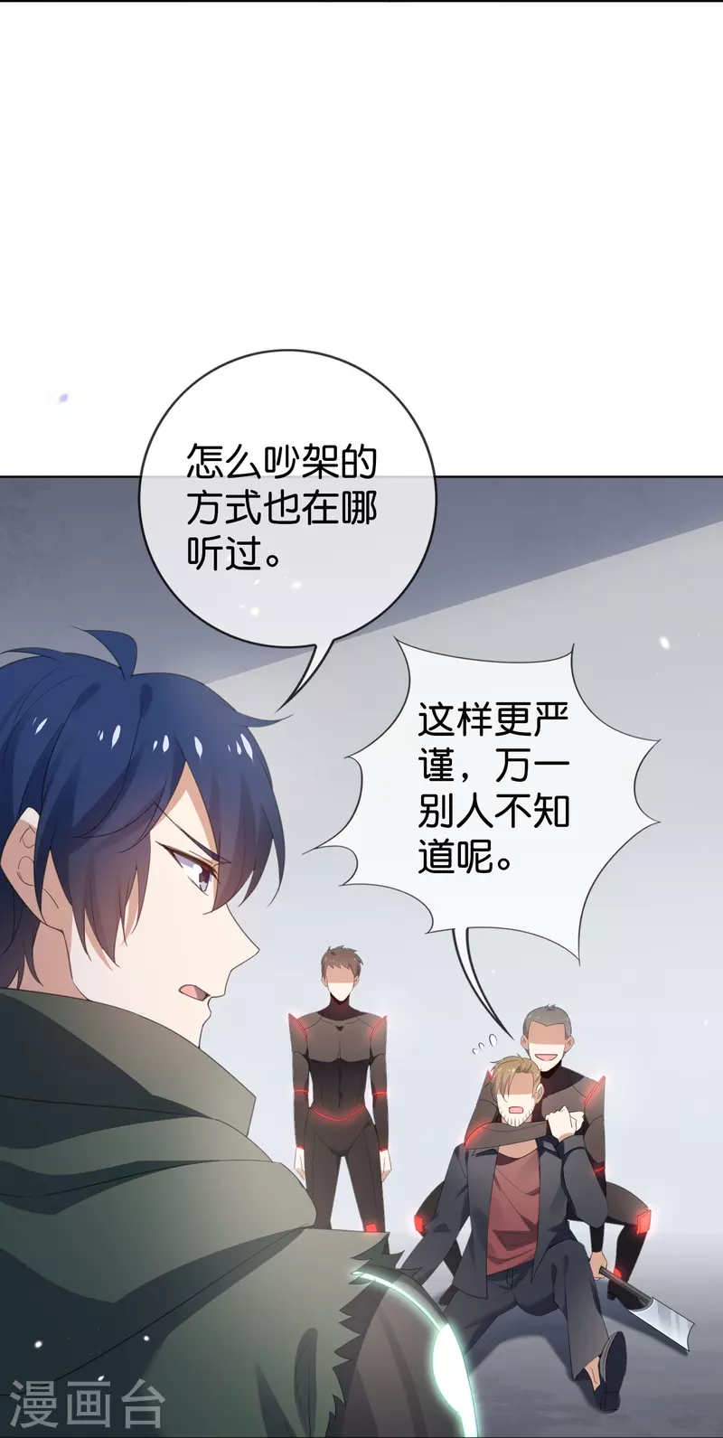 第125话 你怎么不按套路走啊！ 第35页