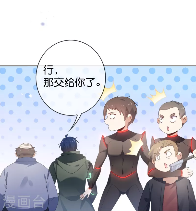 第125话 你怎么不按套路走啊！ 第38页