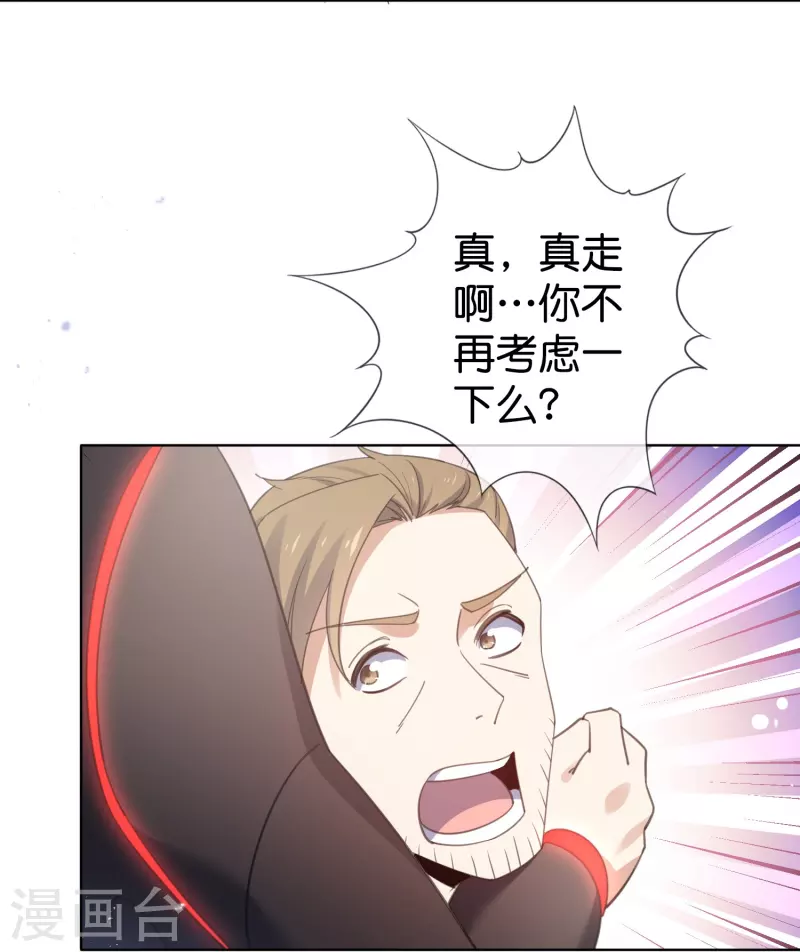 第125话 你怎么不按套路走啊！ 第39页