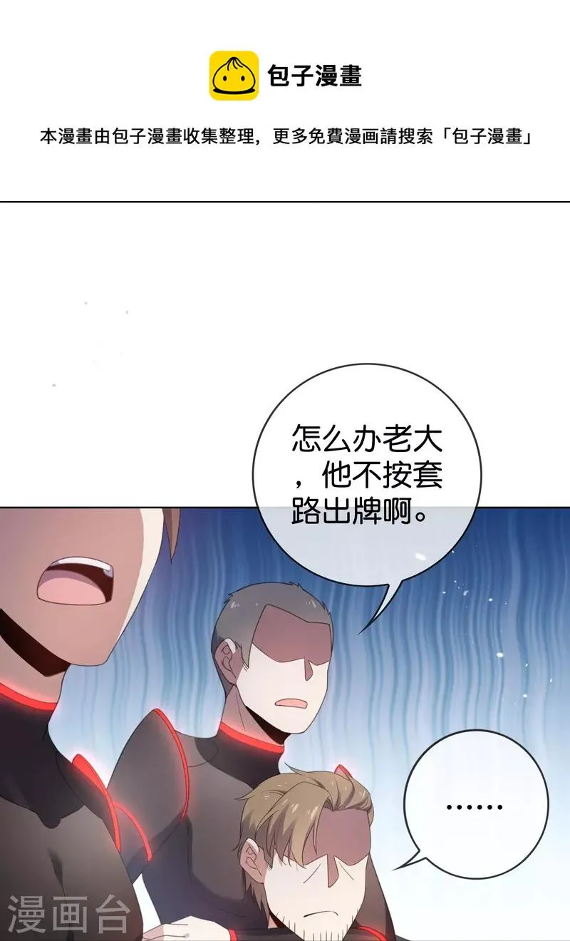 第125话 你怎么不按套路走啊！ 第41页
