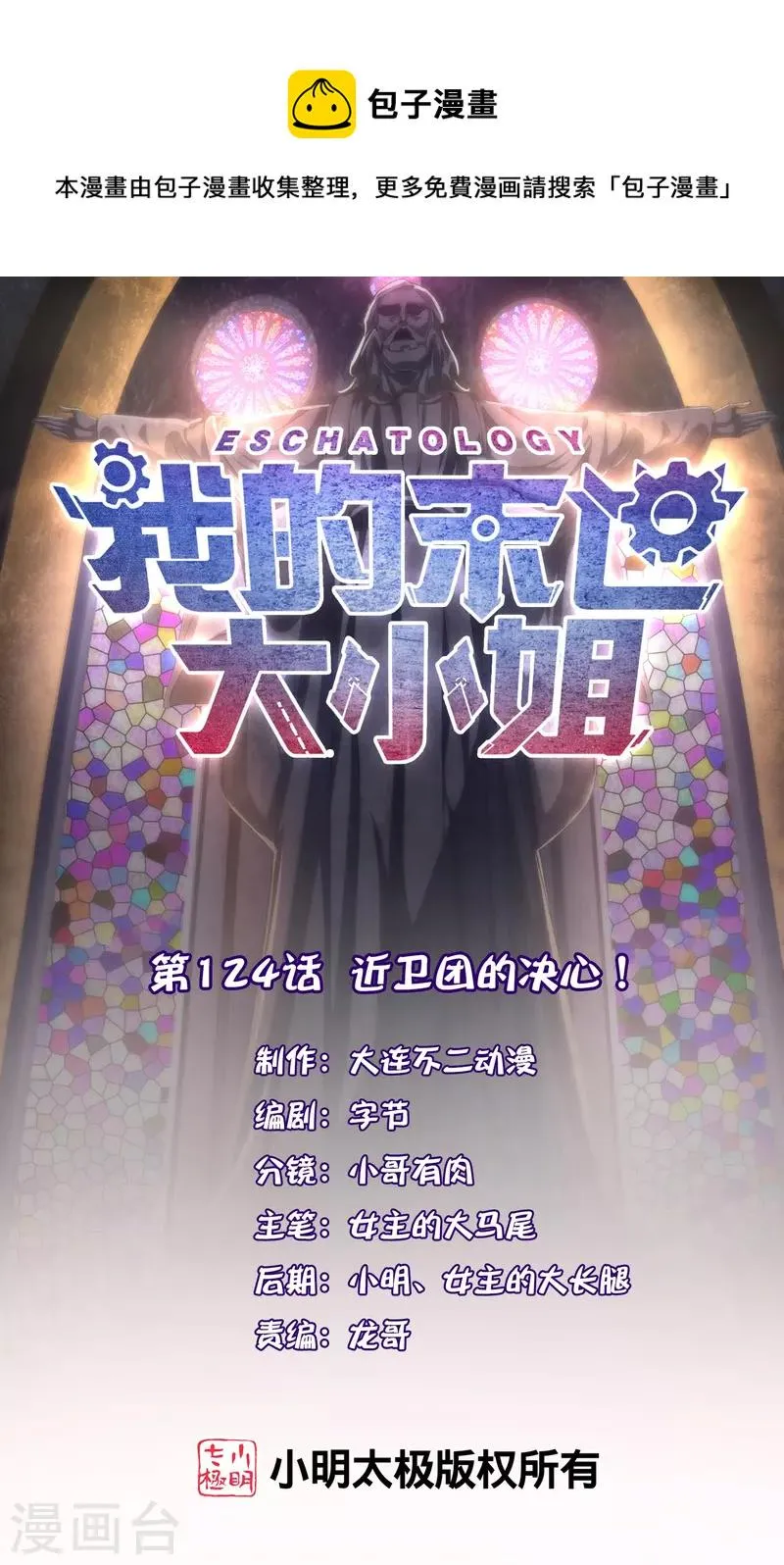 第124话 近卫团的决心！ 第1页