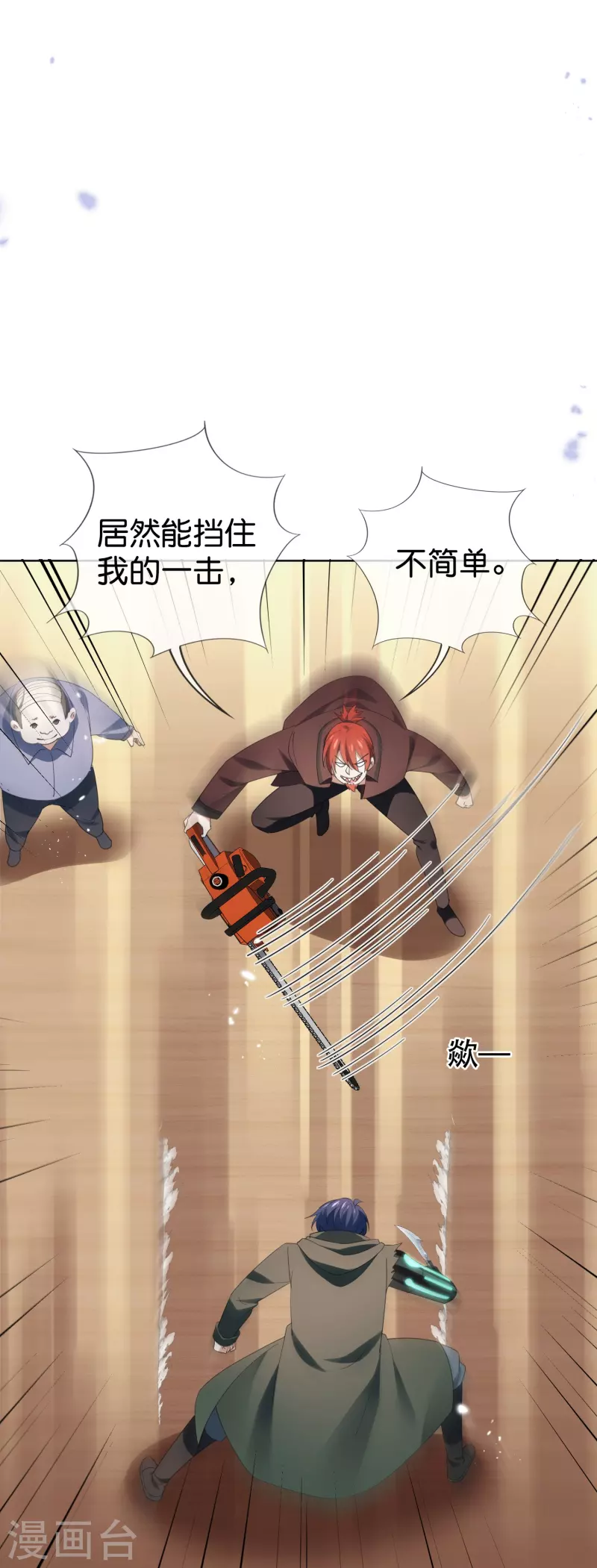第124话 近卫团的决心！ 第4页
