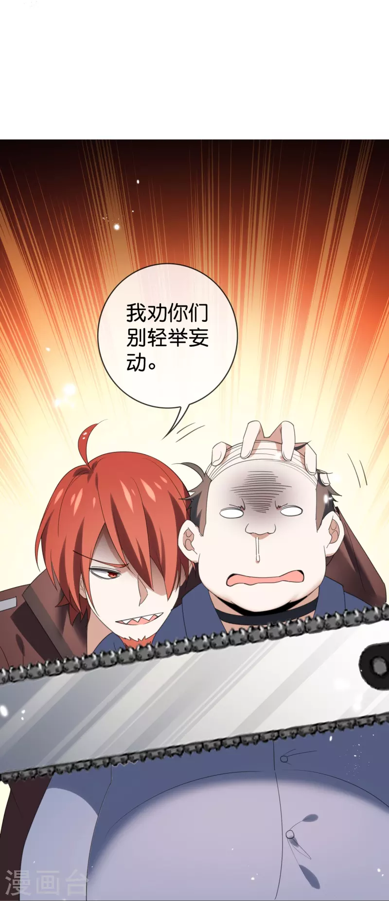 第124话 近卫团的决心！ 第10页