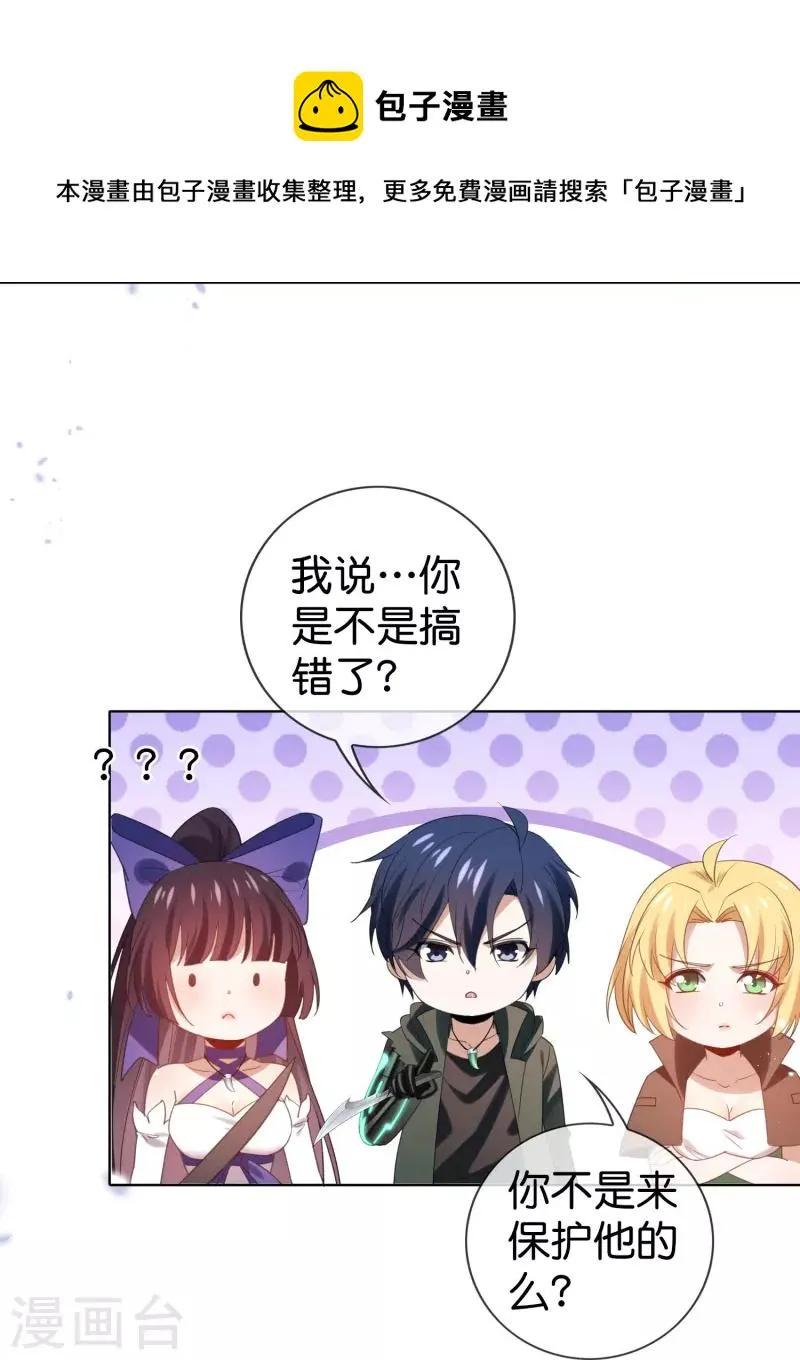 第124话 近卫团的决心！ 第11页