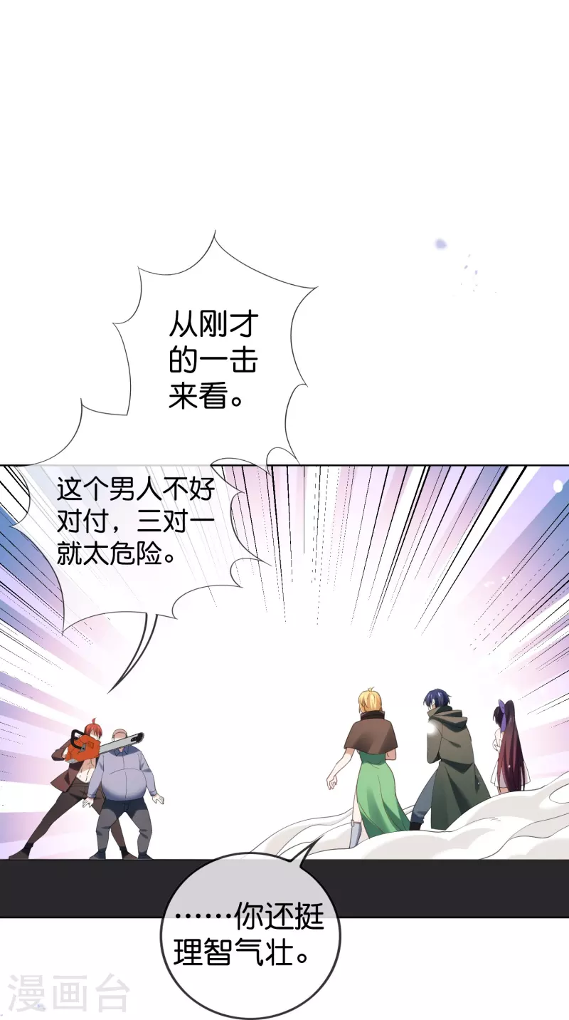 第124话 近卫团的决心！ 第13页