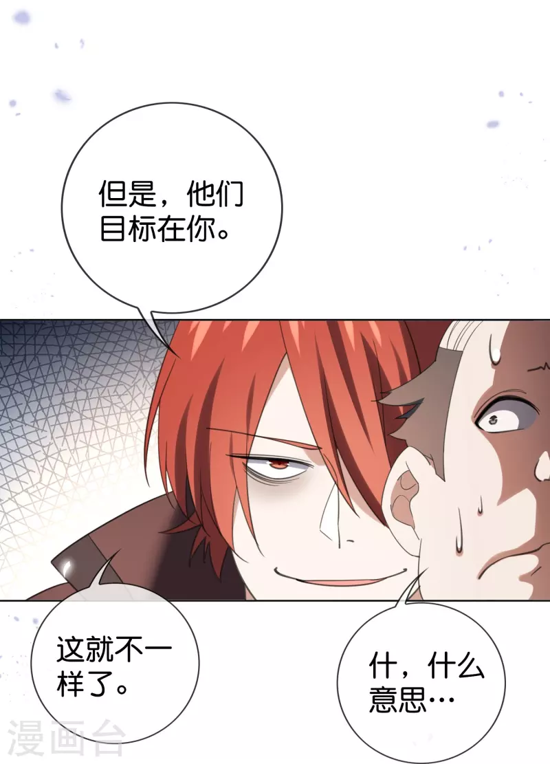 第124话 近卫团的决心！ 第14页