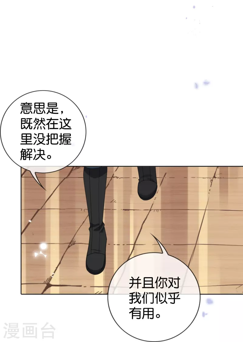 第124话 近卫团的决心！ 第15页