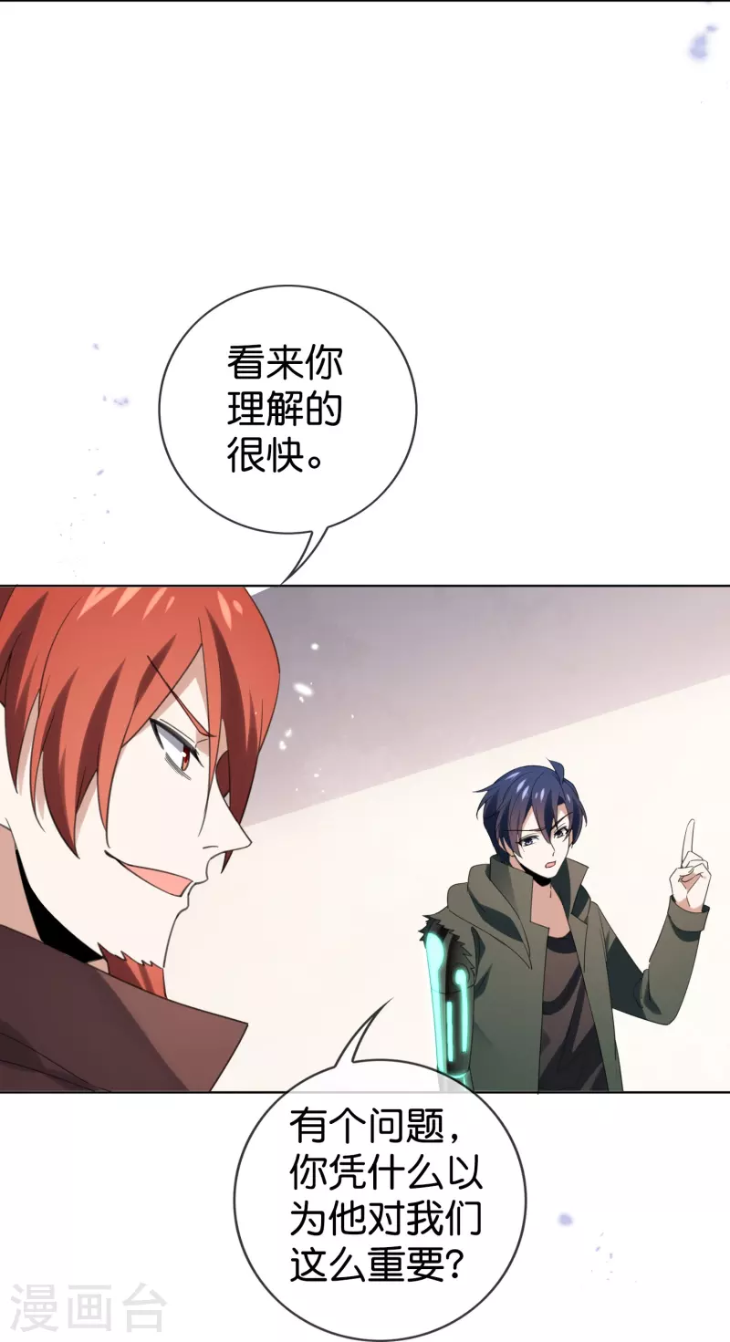第124话 近卫团的决心！ 第17页