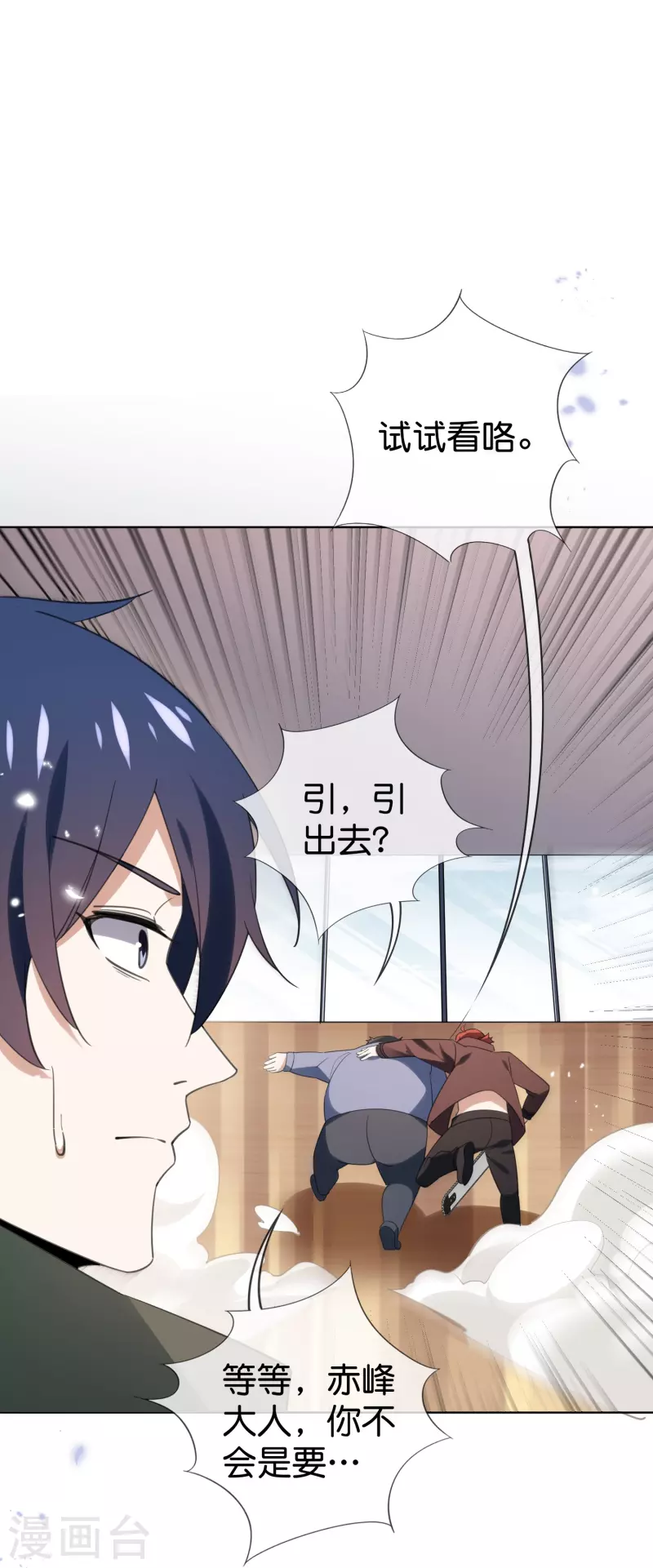 第124话 近卫团的决心！ 第18页
