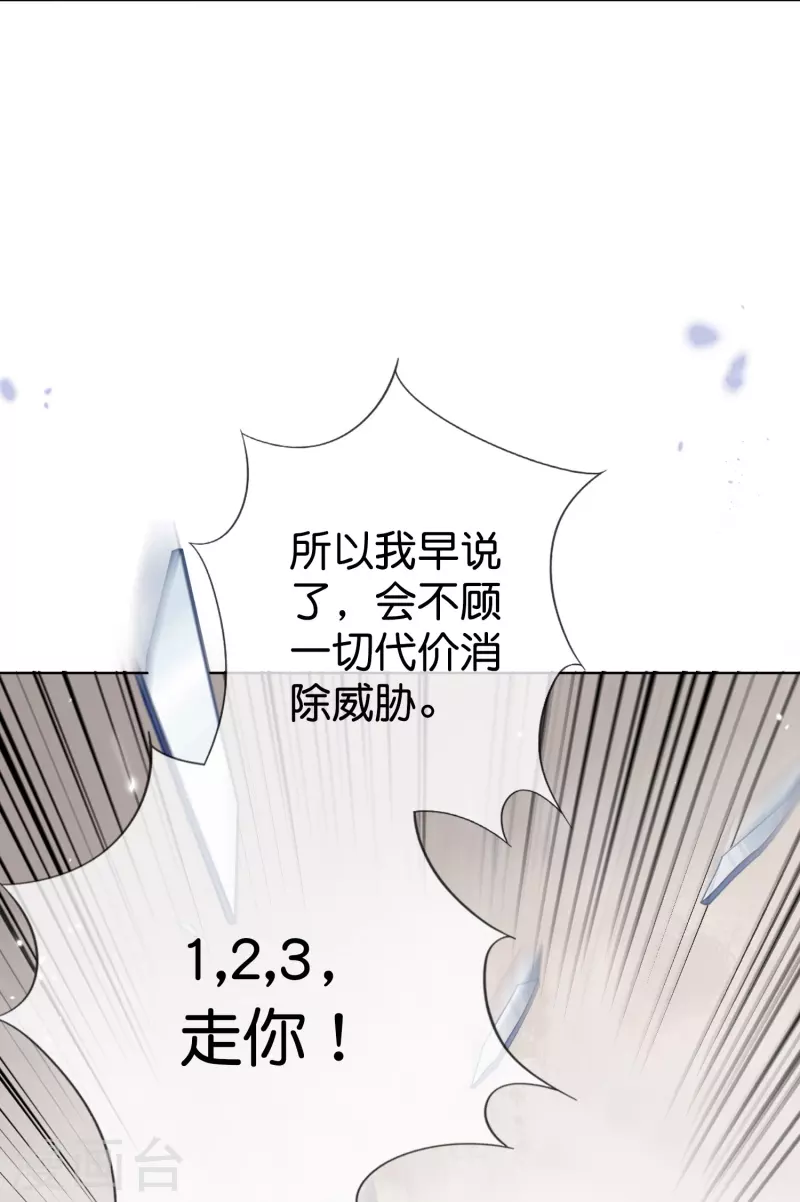 第124话 近卫团的决心！ 第20页