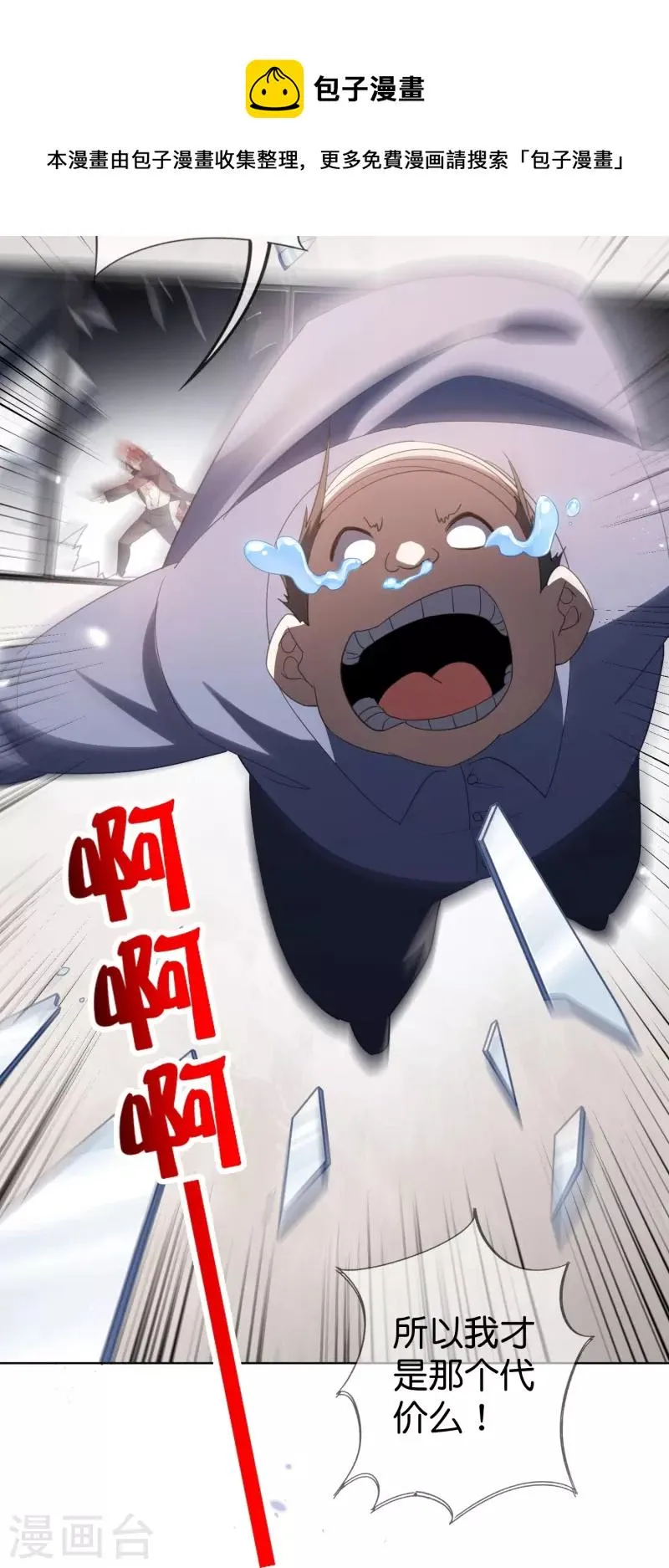 第124话 近卫团的决心！ 第21页