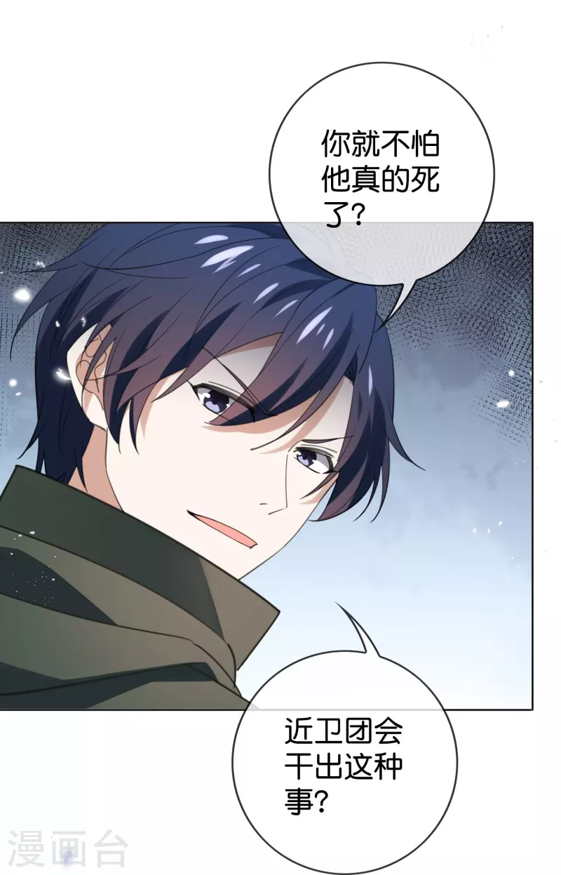 第124话 近卫团的决心！ 第23页