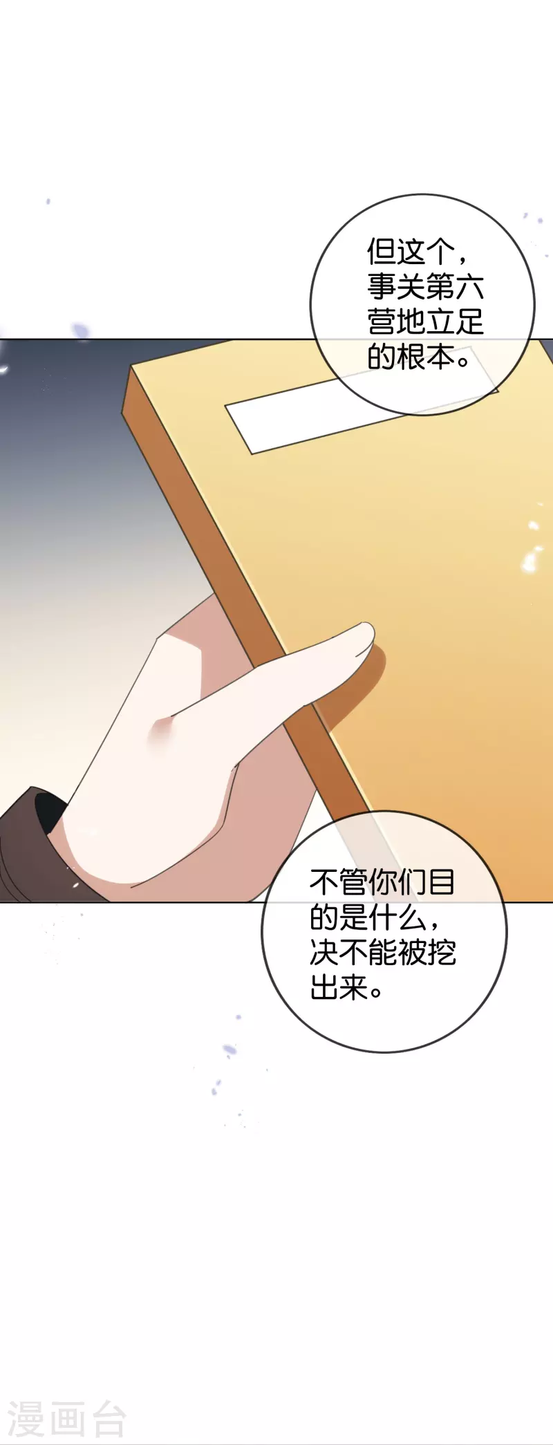 第124话 近卫团的决心！ 第25页