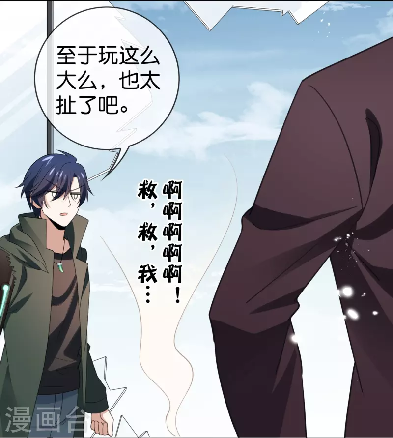 第124话 近卫团的决心！ 第26页