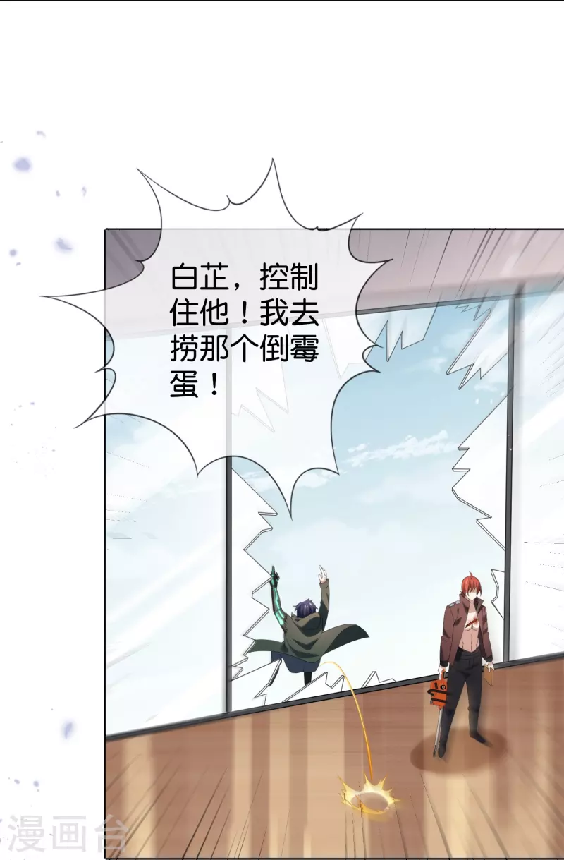 第124话 近卫团的决心！ 第27页