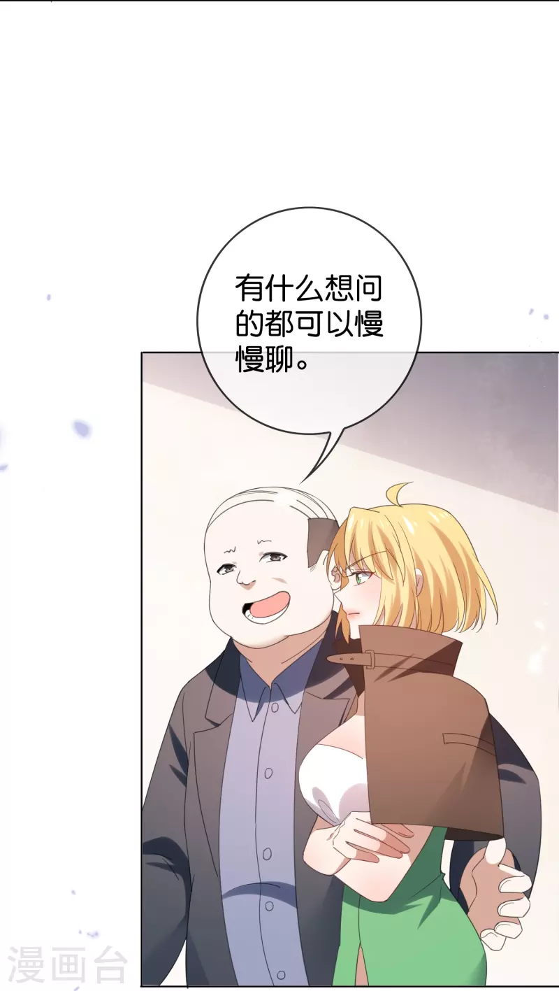 第123话 有钱人的特殊玩法 第3页