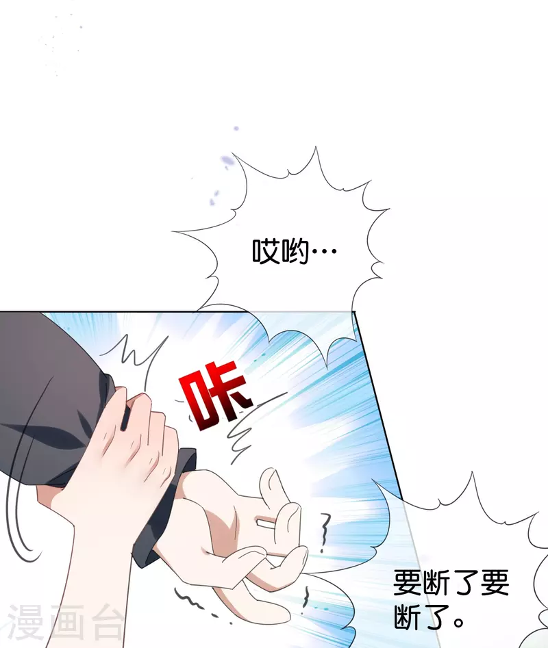 第123话 有钱人的特殊玩法 第4页