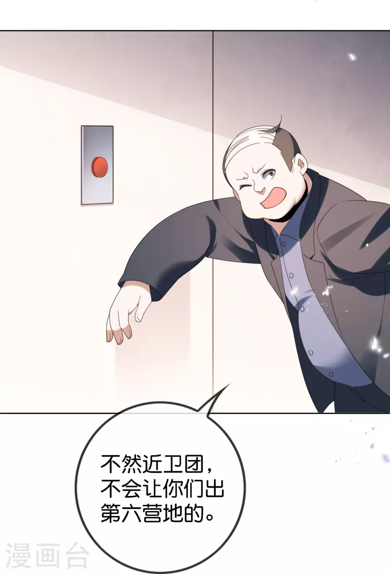 第123话 有钱人的特殊玩法 第6页