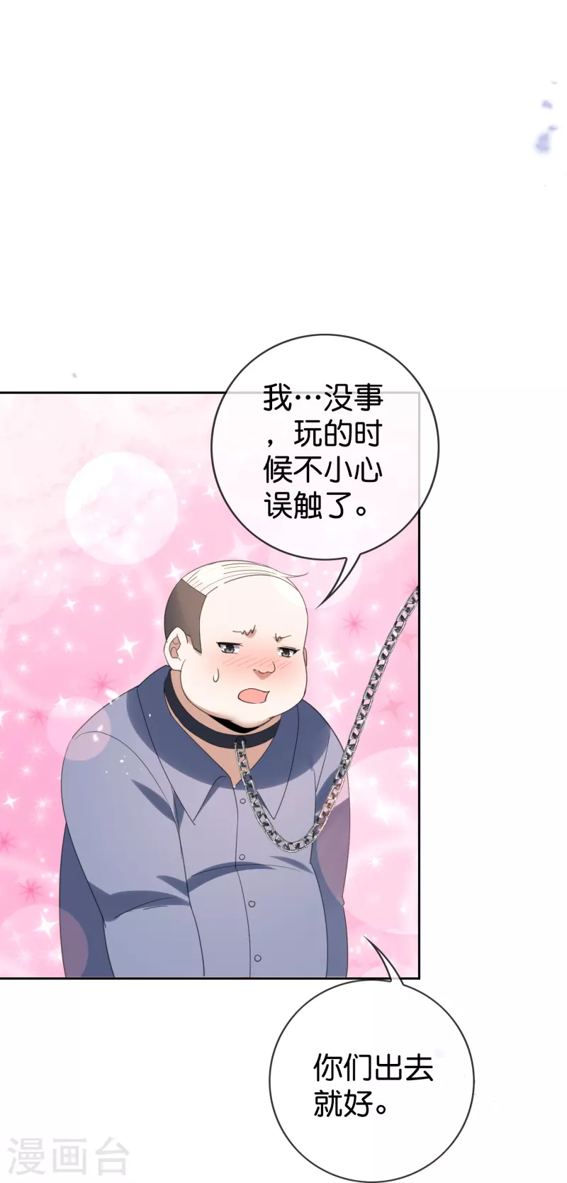 第123话 有钱人的特殊玩法 第14页