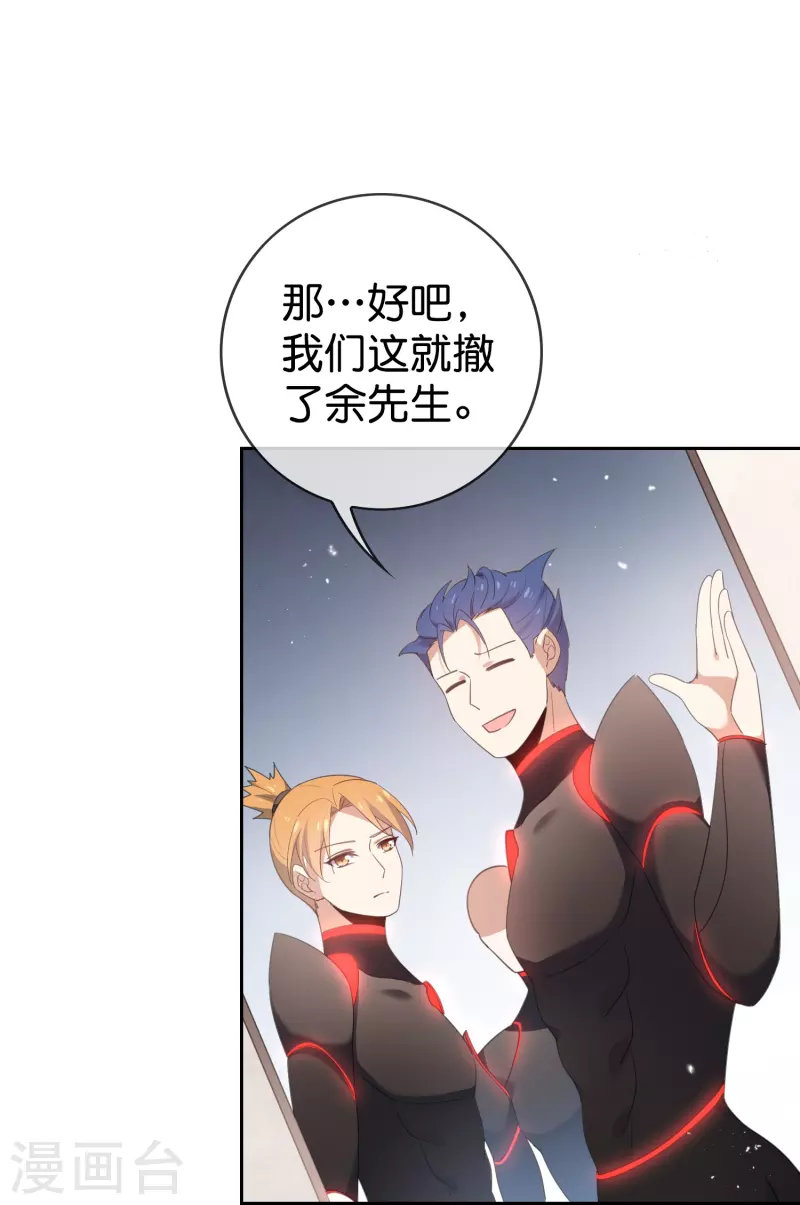 第123话 有钱人的特殊玩法 第19页