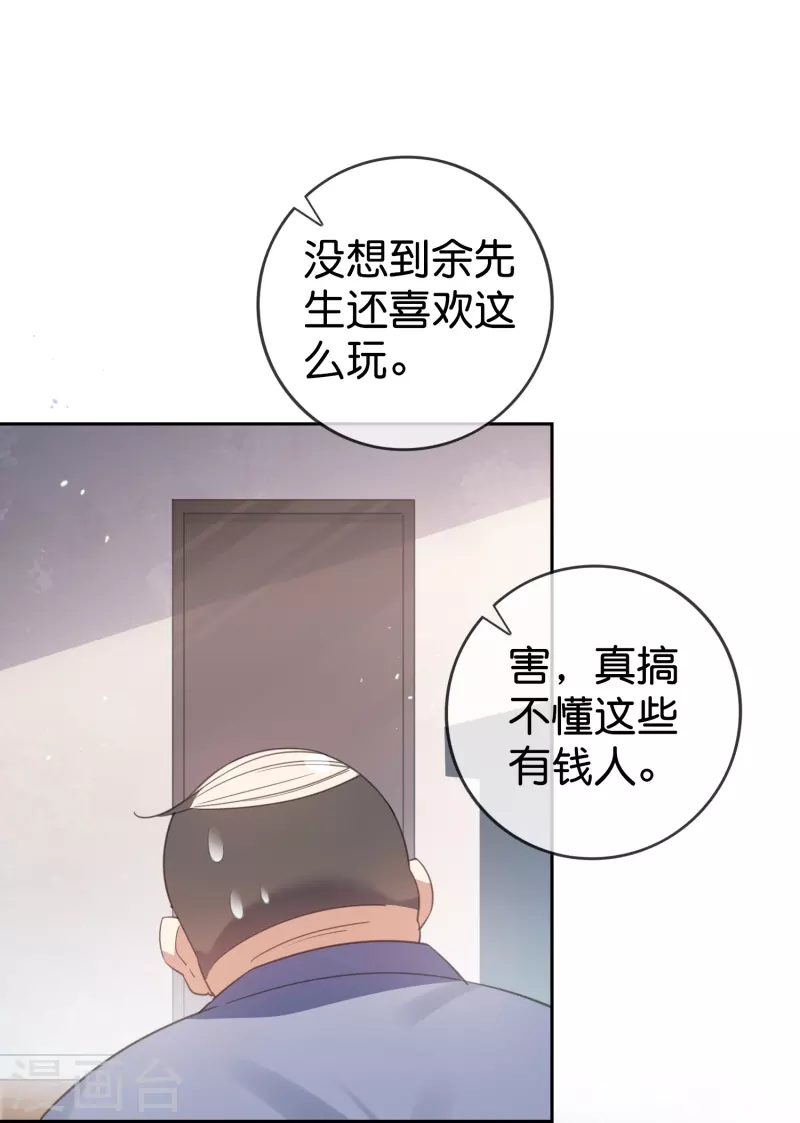 第123话 有钱人的特殊玩法 第20页
