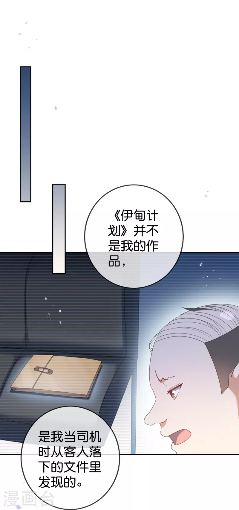 第123话 有钱人的特殊玩法 第25页