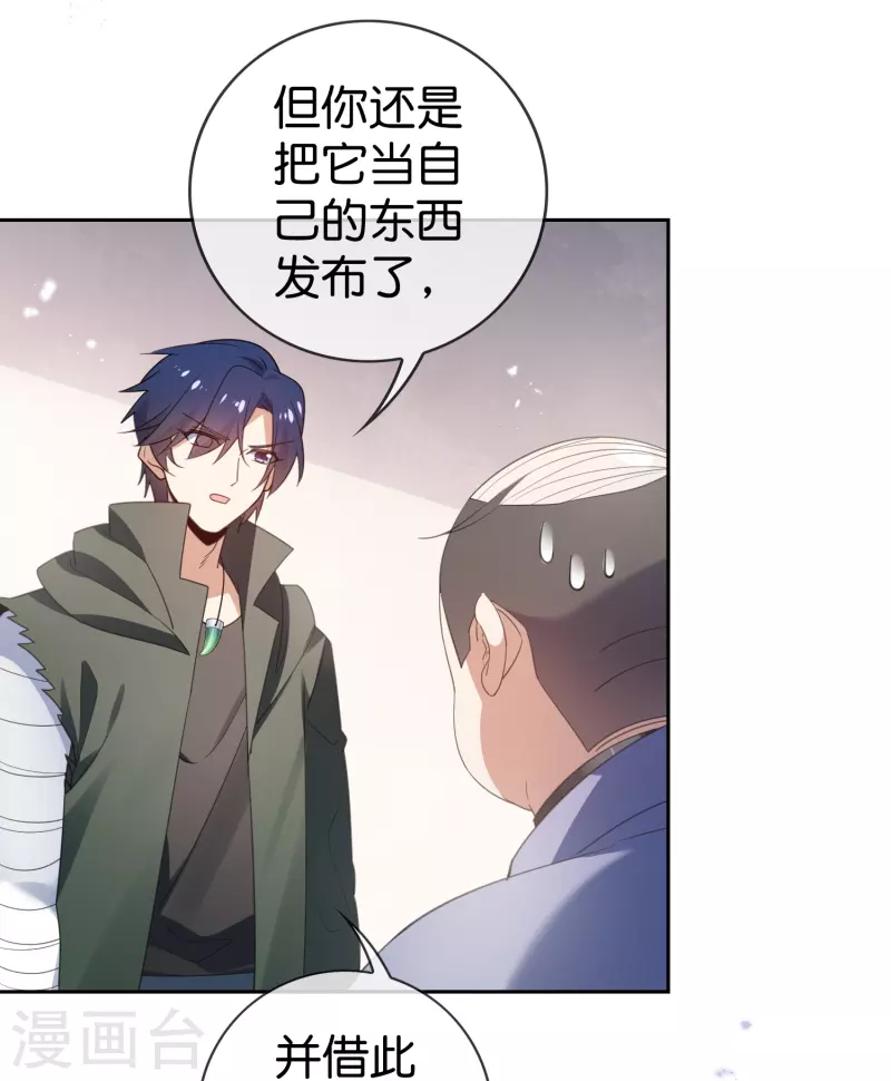 第123话 有钱人的特殊玩法 第26页