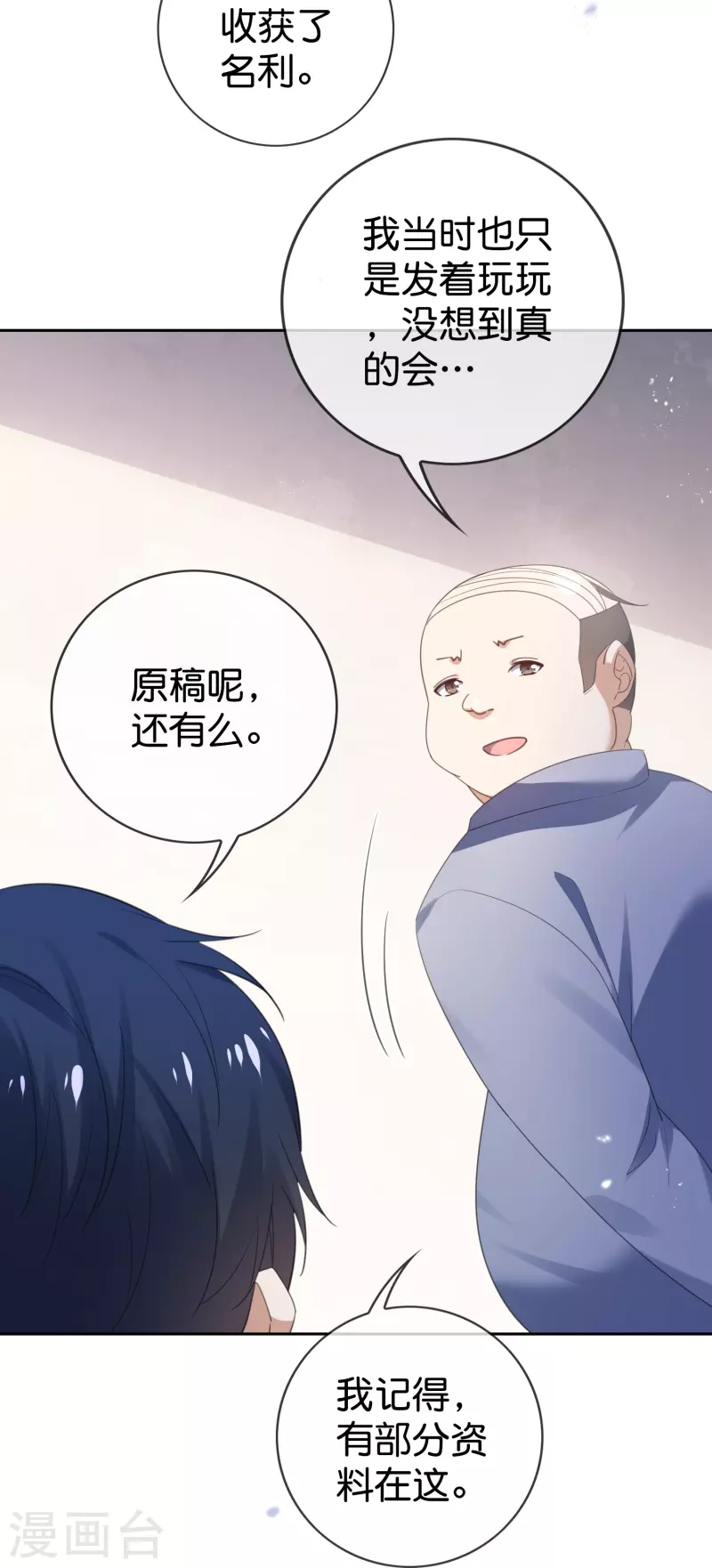 第123话 有钱人的特殊玩法 第27页