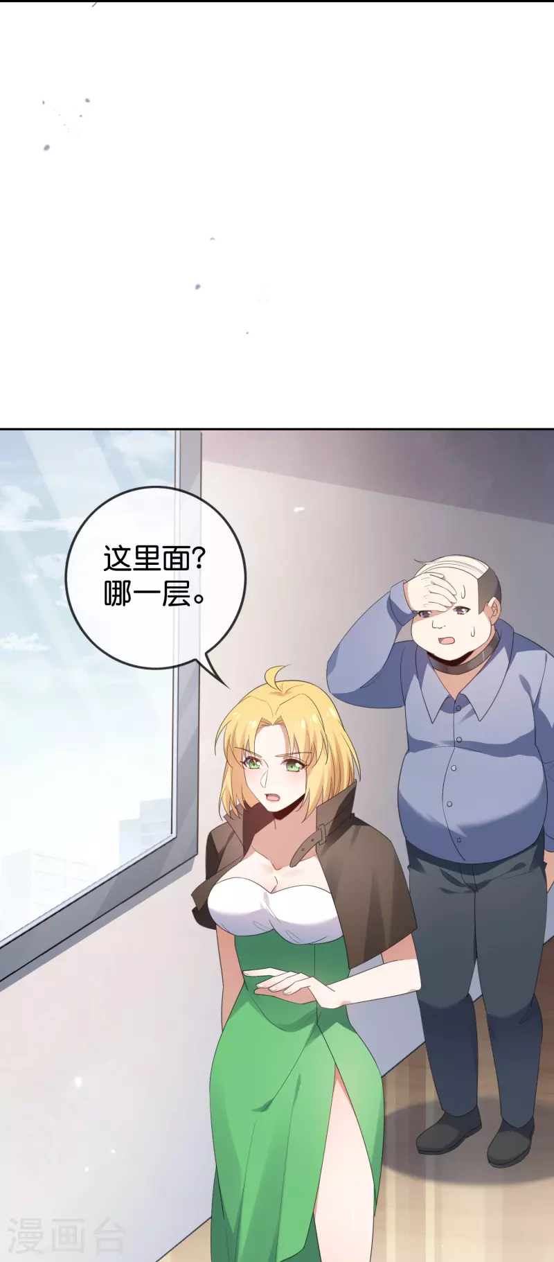 第123话 有钱人的特殊玩法 第29页