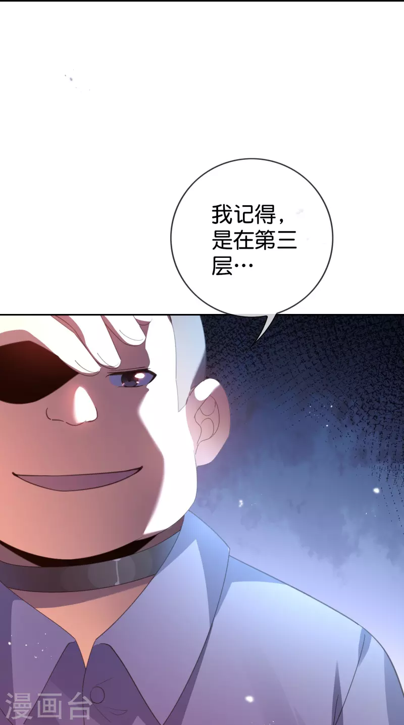 第123话 有钱人的特殊玩法 第30页